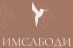 ИМСАБОДИ